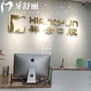 北京祥云紫京口腔診所收費(fèi)高嗎?不高,get種植牙矯正牙貼面補(bǔ)牙價(jià)格表