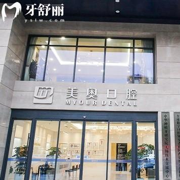 無錫美奧口腔醫(yī)院怎么樣？通過價(jià)格收費(fèi)以及牙友點(diǎn)評可知
