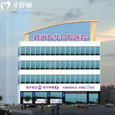 贛州方華口腔診所