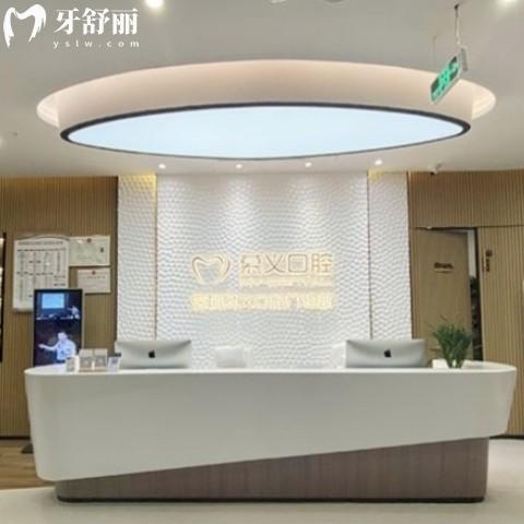 深圳慕義口腔門診部