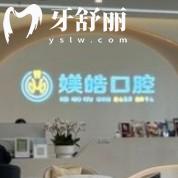 昆明媄皓口腔連鎖