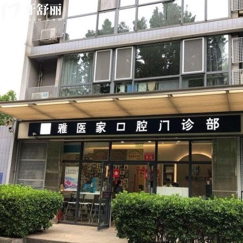 北京雅醫(yī)家口腔任蕾正畸怎么樣?揭秘任蕾醫(yī)生矯正優(yōu)勢+顧客正畸評價