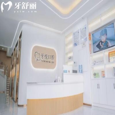 泰安牙悅口腔門診部