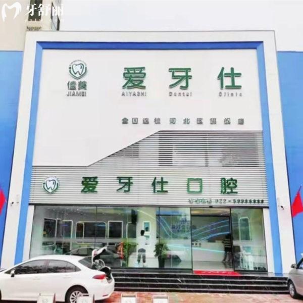 天津佳美愛牙仕口腔正規(guī)嗎?收費(fèi)貴嗎?醫(yī)院資質(zhì)+價(jià)格表+醫(yī)生介紹分享