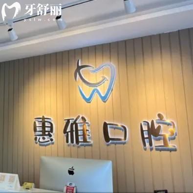 新版徐州惠雅口腔收費標準更新：包含關(guān)心多的牙齒矯正和種植牙