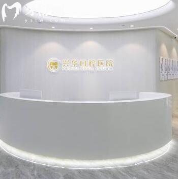 寧波鄞州甬創(chuàng)興華口腔醫(yī)院
