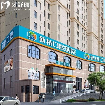 西寧新橋口腔醫(yī)院