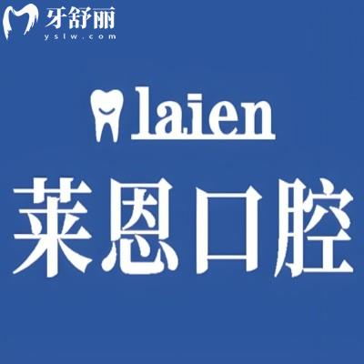 諸城萊恩口腔門診部