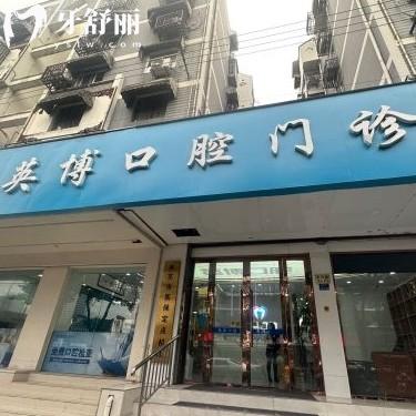 南京溧水英博口腔怎么樣？一城多院種牙性價比高來看評價