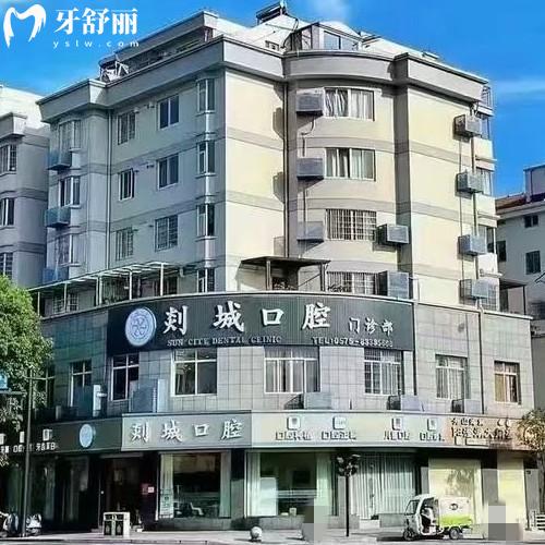嵊州剡城口腔醫(yī)院怎么樣？正規(guī)實力口醫(yī)院看牙靠譜價格很公道