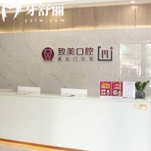 惠州致美口腔醫(yī)院演達(dá)門診部