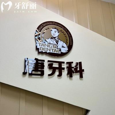 新版成都唐牙科價(jià)目表已整理完畢，內(nèi)含種牙/矯牙/牙貼面等收費(fèi)價(jià)格