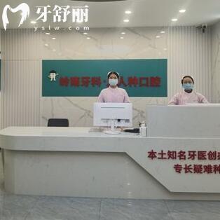 柳州嶺南人人種口腔門診部