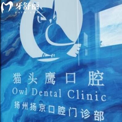 2025揚州揚京口腔收費標(biāo)準(zhǔn):正規(guī)牙科醫(yī)院種植牙矯正拔牙補牙便宜又好