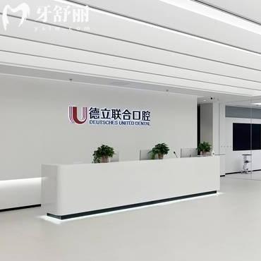 沈陽德立聯(lián)合口腔價格表24年更新，包含洗牙種植牙整牙多少錢