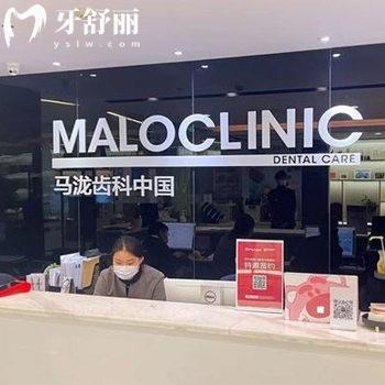 北京馬瀧齒科價目表+4家連鎖門店地址曝光:種植牙矯正補牙拔牙美白收費不貴