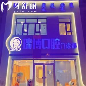 松原瑞博口腔門診部