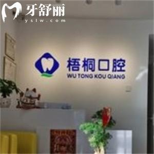更新長(zhǎng)春梧桐口腔門(mén)診部收費(fèi)標(biāo)準(zhǔn):種植牙1688+牙齒矯正4999+洗牙補(bǔ)牙價(jià)格不貴