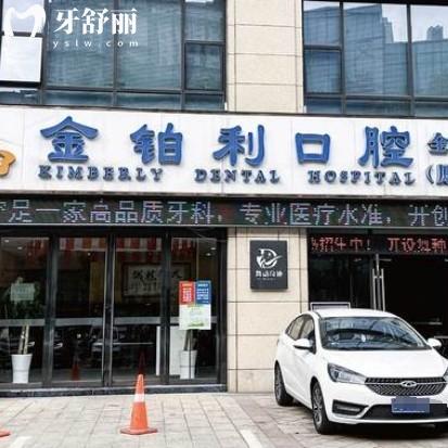 溧陽金鉑利口腔醫(yī)院價格表更新，包含看牙種牙整牙牙冠報價