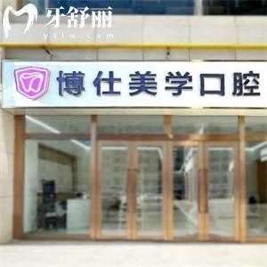 鄂爾多斯康巴什區(qū)博仕口腔門(mén)診部