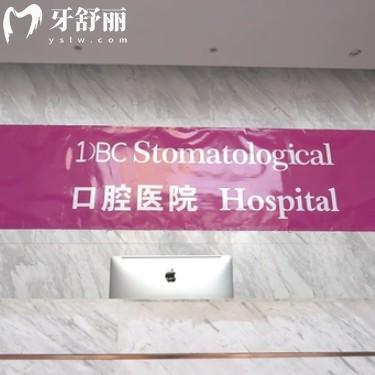 沈陽dbc口腔醫(yī)院怎么樣？從收費(fèi)價(jià)格表以及評(píng)價(jià)中可知