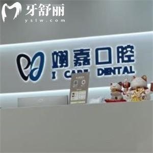 上海翊嘉口腔門(mén)診部