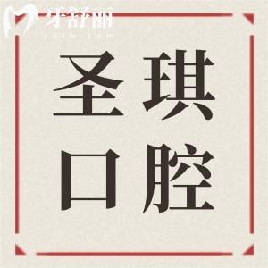 哈爾濱圣琪口腔怎么樣?群里店和工大店正規(guī)靠譜收費(fèi)還不貴