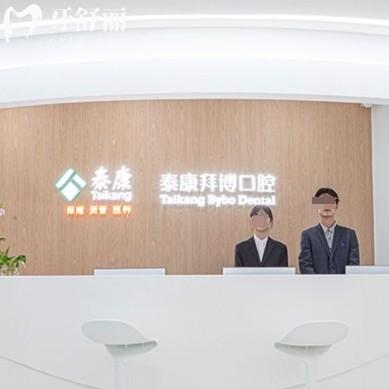 蘇州泰康拜博口腔怎么樣？來看評(píng)價(jià)地址還有價(jià)格收費(fèi)