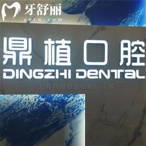 鼎植口腔醫(yī)院收費(fèi)標(biāo)準(zhǔn)查詢:種植牙/牙齒矯正/根管治療等價(jià)格分享