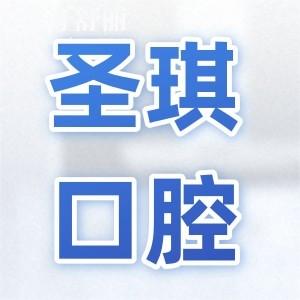 哈爾濱圣琪口腔醫(yī)院收費標準出爐:種植牙3980+矯正2100+/拔牙30+