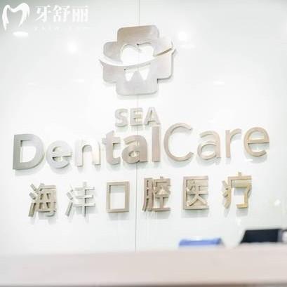 西安海灃口腔門診部