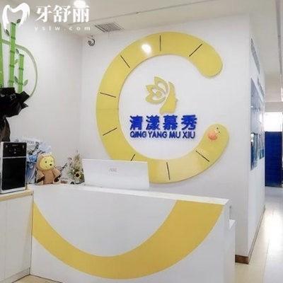 張家口清漾慕秀醫(yī)療美容診所口腔科