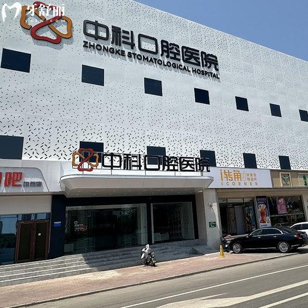 霸州中科口腔醫(yī)院收費(fèi)貴嗎?不貴!種植牙2980+|矯正13000+拔智齒268+