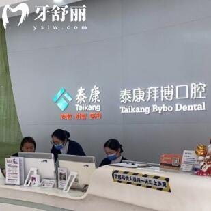 河源泰康拜博口腔醫(yī)院