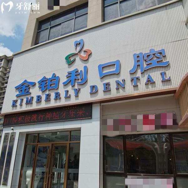 嘉興金鉑利口腔地址在哪里？南湖區(qū)和嘉善縣各一家附地址/乘車(chē)路線(xiàn)