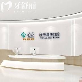 云南泰康拜博口腔醫(yī)院