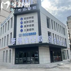 晉城牙博士口腔門診部