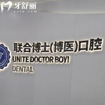 徐州邳州博醫(yī)口腔怎么樣？來看全新價(jià)格收費(fèi)和牙友點(diǎn)評(píng)