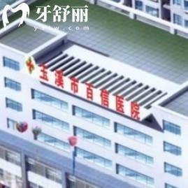 玉溪百信醫(yī)院口腔科怎么樣？矯正/種植/修復(fù)等是強項，推薦！