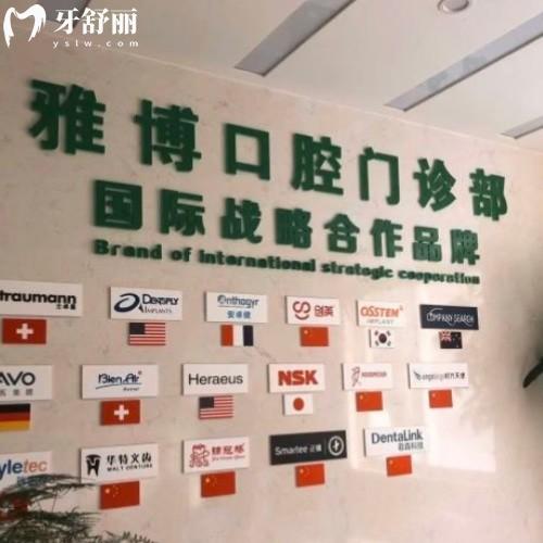 蚌埠雅博口腔門診部