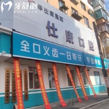 撫順仕康口腔口碑怎么樣？來看去過的牙友點(diǎn)評(píng)附地址價(jià)格