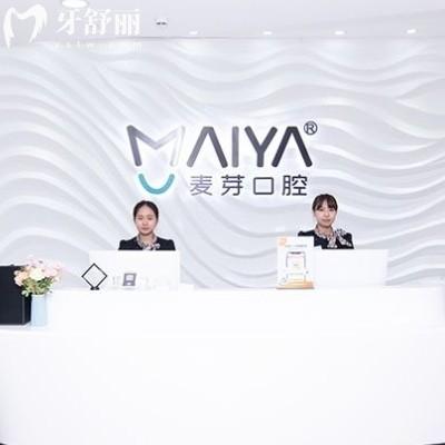 get深圳麥芽口腔醫(yī)院價(jià)格表新版:根管治療拔牙種植牙矯正烤瓷牙收費(fèi)標(biāo)準(zhǔn)不貴