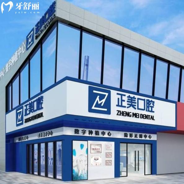贛州正美口腔門診部