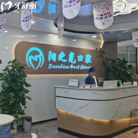 贛州陽之光口腔是連鎖店嗎?一城三家連鎖牙科醫(yī)生技術(shù)靠譜看牙不貴