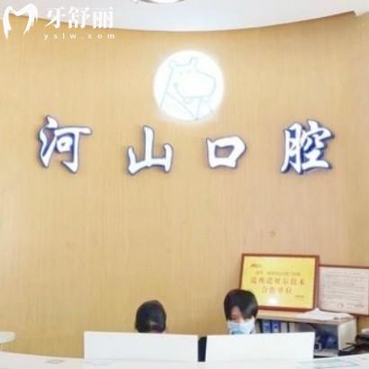 深圳河山口腔門診部