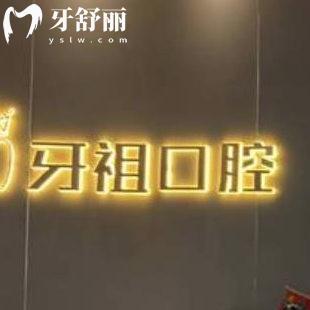 揭曉長沙牙祖口腔醫(yī)院風(fēng)評/收費價格表/簡介證明是正規(guī)靠譜私立的