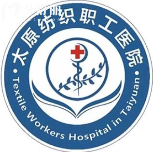 太原紡織職工醫(yī)院口腔科