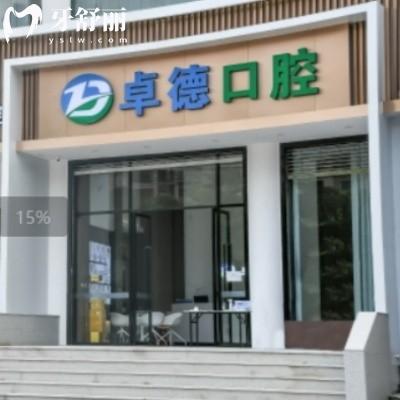 全新漳州卓德口腔價格表:種植牙拔牙補牙矯正技術(shù)好收費不貴可用社?？?>
                            </div>
                        </a>

                        <div   id=