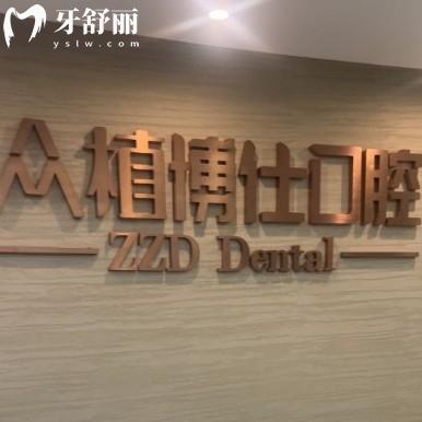 2025年重慶眾植博仕口腔收費標(biāo)準(zhǔn)公布：補牙/種牙/補牙/矯正等費用都有