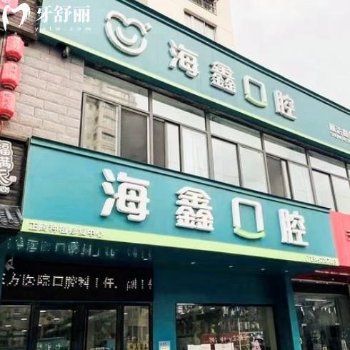 揚(yáng)州海鑫口腔怎么樣？正規(guī)牙科收費不貴附兩分院詳細(xì)地址